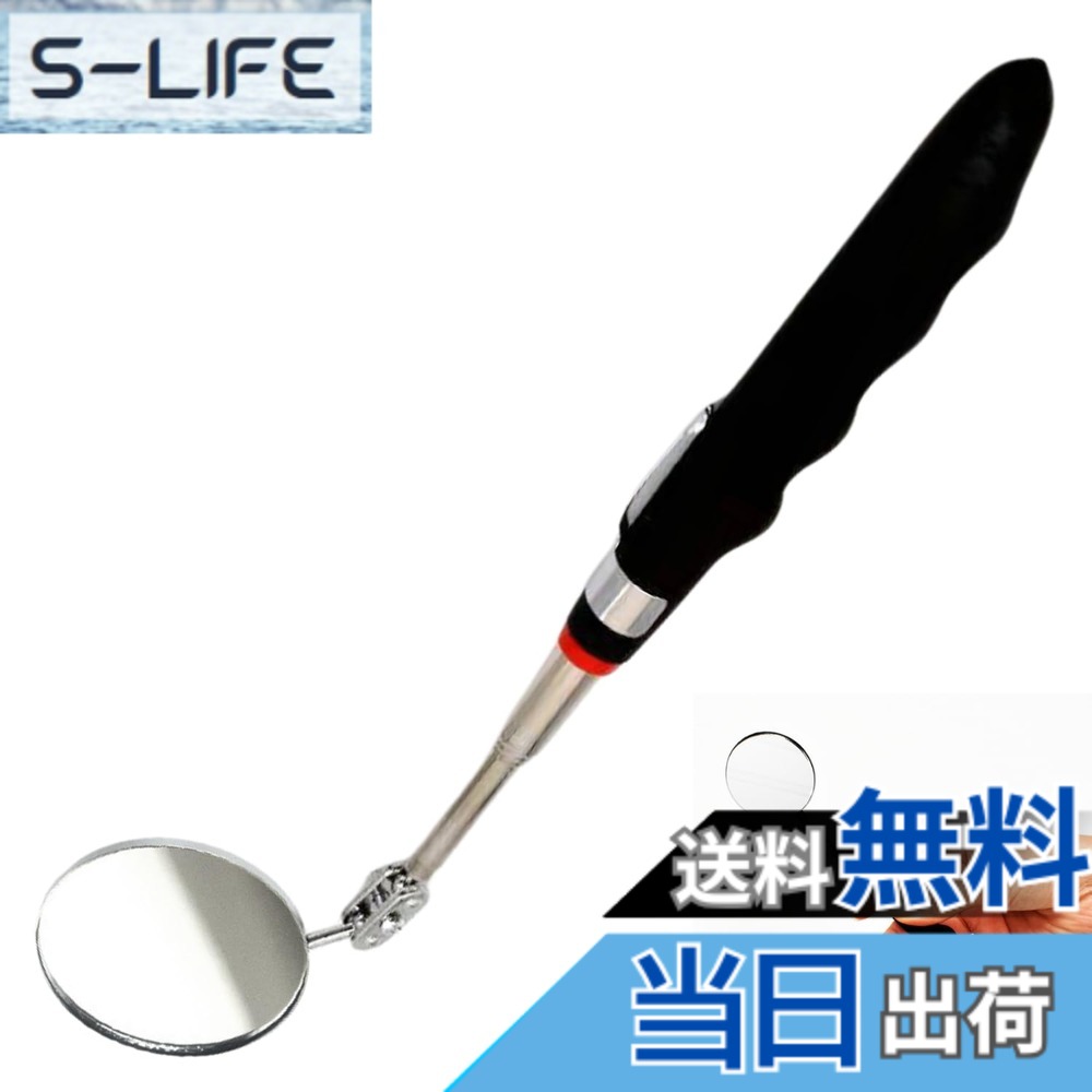 商品情報商品の説明主な仕様 【狭い場所もくっきり見える】 伸縮式の検査鏡で24-72cmまで調節が行えます。狭いスペースや見えにくい場所も簡単にチェック可能。【握りやすいグリップ】 握りやすい手にフィットするグリップデザインを採用していますので作業時の安定性が増し確実な操作が可能になります【自在な調節機能】 自由に角度を調整できるので狭い場所へのアプローチが容易となります【携帯に便利】 ペン型で持ち運びやすいスリムなデザインで、作業中の携帯にも便利。必要なときにサッと取り出して使えます【幅広いシーンに対応】 自動車整備以外にも家庭の掃除・工業メンテナンス・機械修理・電子機器の点検など、目視での確認が必要な用途で活用できます。【製品サイズ】 ミラー径：52mm 調節サイズ：240-720mm