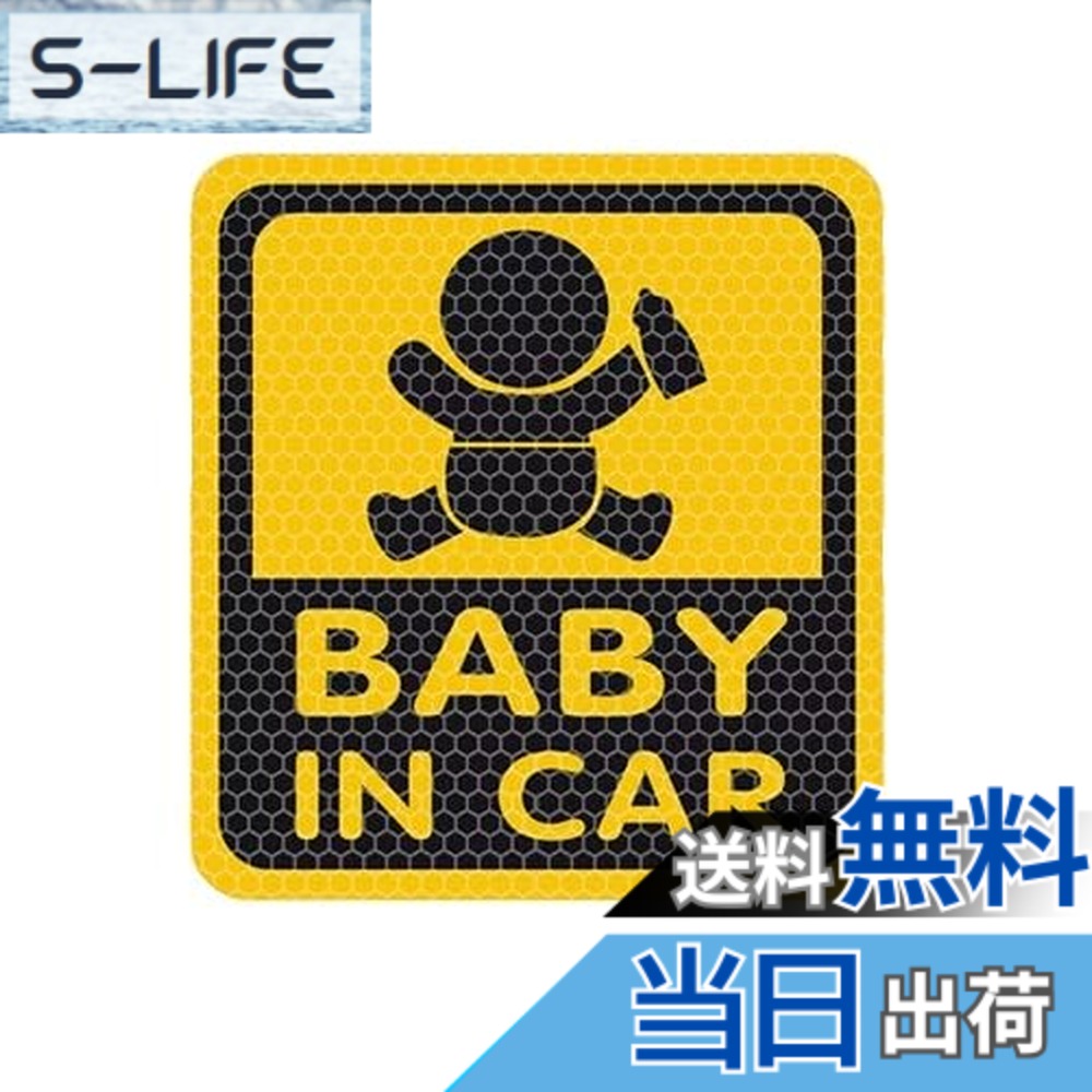 【送料無料】[カロカック] カーステッカー BABY IN CAR シール 反射 光る キラキラ 赤ちゃん ベビーインカー ステッカー 赤ちゃんが乗ってます ベイビー (タイプD)
