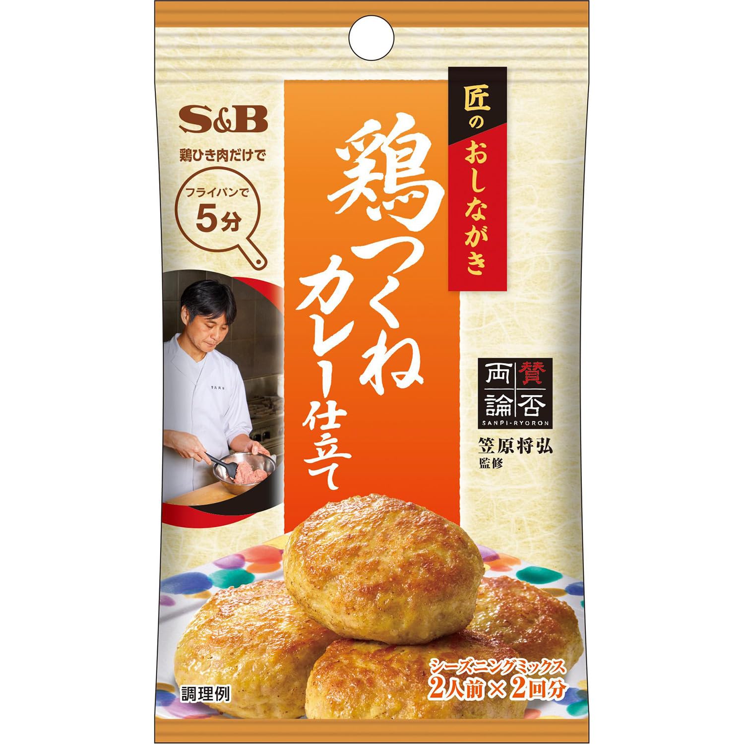 【送料無料】S&B エスビー食品 匠のおしながきシーズニング 鶏つくね カレー仕立て 20g x10個