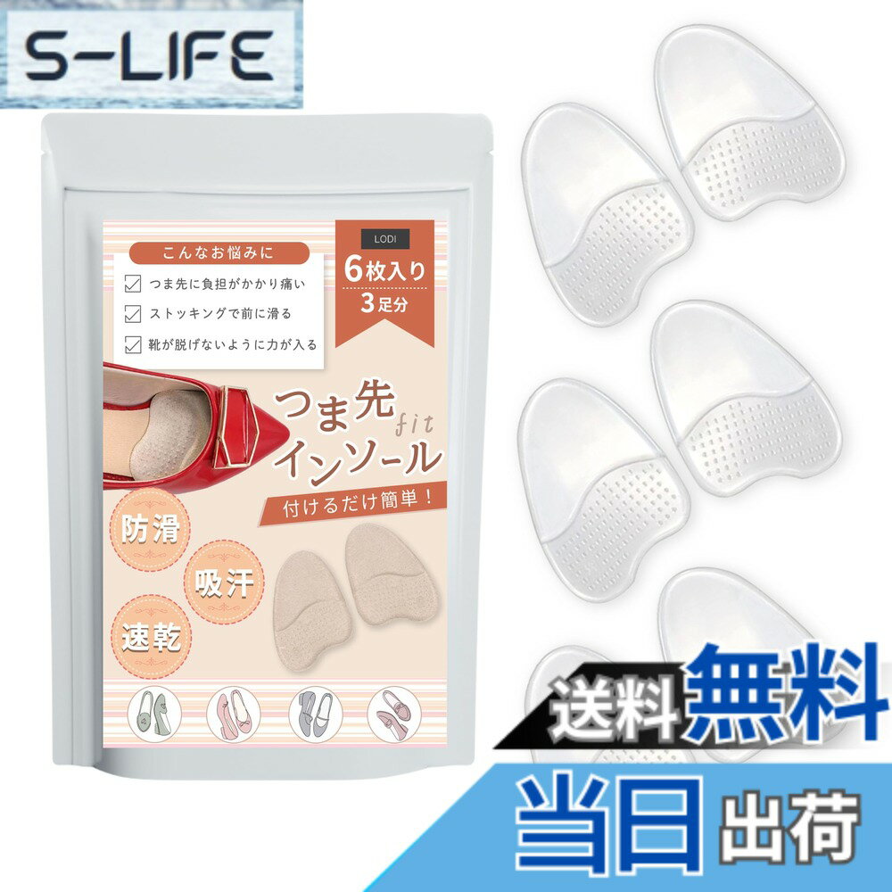 【送料無料】[LODI] つま先 インソール ハイヒール ハーフインソール 爪先クッション インソール 3色 6枚 前ズレ 防止 衝撃吸収 圧力分散 足裏保護 靴脱げ防止 3足入 透明