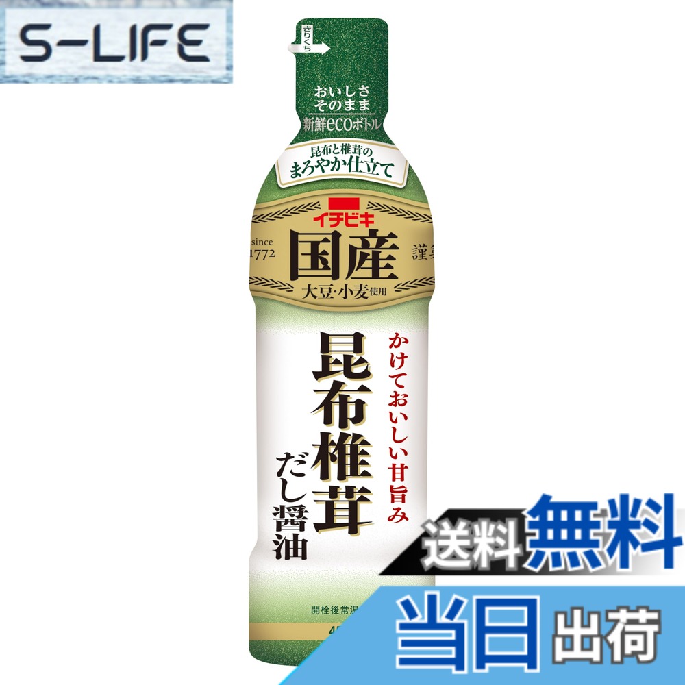 商品情報商品の説明商品紹介 昆布と椎茸の旨みを合わせたまろやかなだし醤油 原材料・成分 しょうゆ(大豆（国産）、小麦（国産）、食塩)、ぶどう糖果糖液糖、食塩、昆布エキス、昆布だし、みりん、酵母エキス、椎茸だし、椎茸エキス／アルコール、ビタミンB1、調味料（アミノ酸等）、甘味料（ステビア）主な仕様 (※大さじ1杯(15ml)あたり) エネルギー：12kcal、たんぱく質：0.7g、脂質：0g、炭水化物：2.2g、食塩相当量：2.0g