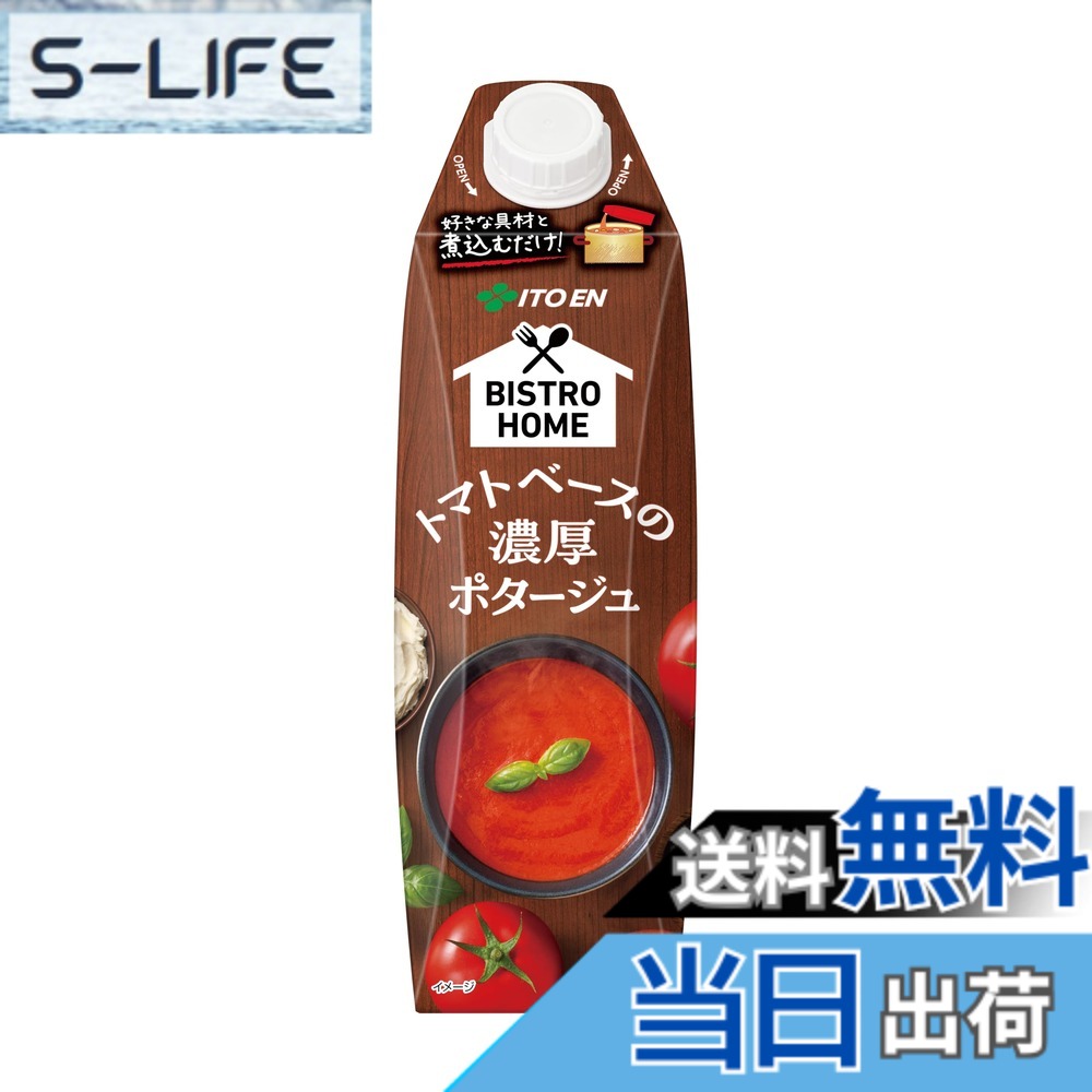 商品情報商品の説明商品紹介 そのまま飲んでもおいしい簡単アレンジでもっとおいしい濃厚トマトポタージュ ●フランスのスープ作りの基本原料をベースにした濃厚トマトポタージュです。 ●1杯（160ml)あたり3個分のトマトを使用し、濃厚な味わいを実現 ※トマト1個当たり90gとして、1杯（160ml）あたり3個分のトマト汁を使用 ●ぜひ食卓で濃厚なトマトポタージュをお楽しみください。 ●長期常温保存可能なキャップ付き紙容器。 ●トマト飲料やポタージュスープをお探しの方にもおすすめです。 ■ご注意(アレルギー物質について) 本品は「小麦」「乳成分」「鶏肉」を使用しております。アレルギーの方はお控えください。 原材料・成分 濃縮トマト、砂糖、乾燥玉ねぎ、チキンブイヨン調味料、食塩、バジルパウダー、チーズパウダー、小麦粉、ブラックペッパー、ニンニク末/乳化剤、(一部に乳成分・鶏肉・小麦を含む) 原料原産地:ポルトガル又はスペイン又はその他(トマト)主な仕様 内容量:1Lx6本容器:紙パック (キャップ付き)原材料:濃縮トマト、砂糖、乾燥玉ねぎ、チキンブイヨン調味料、食塩、バジルパウダー、チーズパウダー、小麦粉、ブラックペッパー、ニンニク末/乳化剤、(一部に乳成分・鶏肉・小麦を含む) 原料原産地:ポルトガル又はスペイン又はその他(トマト)栄養成分(100ml当たり):エネルギー：41kcal、たんぱく質：1.2g、脂質：0.2g、炭水化物：8.6g、食塩相当量：0.65g、カリウム：150-500mgbrアレルゲン:小麦、乳成分、鶏肉