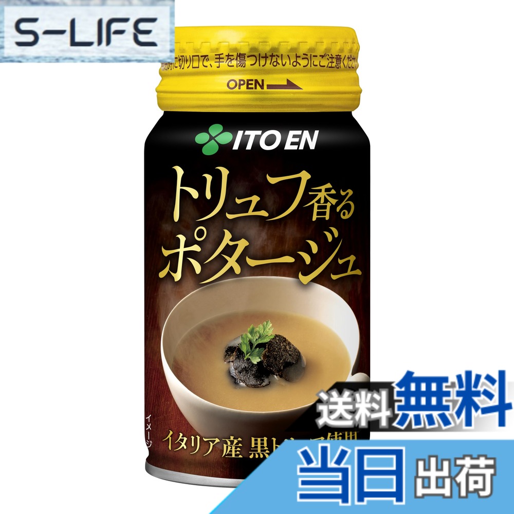 商品情報商品の説明商品紹介 トリュフの芳醇な香りを楽しむ贅沢ポタージュ ●イタリア産 黒トリュフ粉末使用しているため、芳醇な香りがお楽しみいただけます。 ●生クリーム・じゃがいもを使用しているため、 クリーミーでなめらかな舌触りです。 ●香りが、より広がる広口キャップ付き缶を採用しました。 ●ポタージュスープをお探しの方にもおすすめです。 ■ご注意(アレルギー物質について) 本品は「小麦」「乳成分」「大豆」「鶏肉」を使用しております。アレルギーの方はお控えください。 ■ご注意 ・ご家庭で温める場合は、別の容器に移してください。温めすぎると突然沸騰することがあります（突沸現象）。電子レンジをご利用になる場合は、特にご注意ください。また、電子レンジの自動機能での加熱はおやめください。 ・容器のままで直火または電子レンジにかけないでください。 ・冷凍はしないでください。容器が破損する場合があります。 原材料・成分 クリーム、乾燥ポテトフレークス、糖類(麦芽糖、果糖)、バター、食塩、脱脂粉乳、チーズパウダー、チキンエキス調味料、蛋白加水分解物調味料、酵母エキス、ブラックペッパー、黒トリュフ/増粘剤(加工でん粉)、乳化剤、調味料(アミノ酸等)、セルロース、香料、環状オリゴ糖、安定剤(増粘多糖類)、(一部に乳成分・鶏肉・小麦・大豆を含む)主な仕様 内容量:170gx30本容器:広口缶原材料:クリーム、乾燥ポテトフレークス、糖類(麦芽糖、果糖)、バター、食塩、脱脂粉乳、チーズパウダー、チキンエキス調味料、蛋白加水分解物調味料、酵母エキス、ブラックペッパー、黒トリュフ/増粘剤(加工でん粉)、乳化剤、調味料(アミノ酸等)、セルロース、香料、環状オリゴ糖、安定剤(増粘多糖類)、(一部に乳成分・鶏肉・小麦・大豆を含む)栄養成分(100g当たり):エネルギー：46kcal、たんぱく質：0.6g、脂質：2.6g、炭水化物：5.0g、食塩相当量：0.85g、カリウム：20-70mgbrアレルゲン:小麦、乳成分、大豆、鶏肉