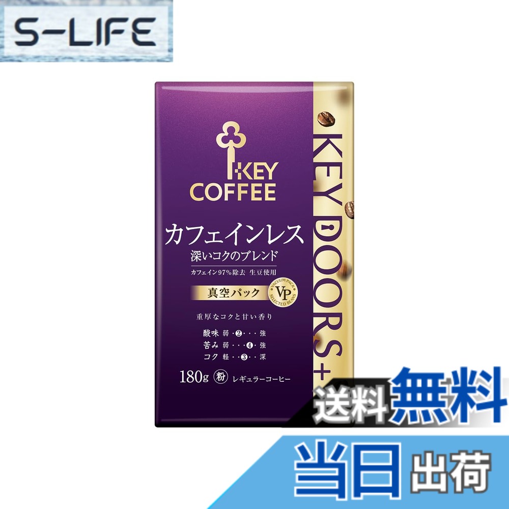 【送料無料】キーコーヒー KEY DOORS+ カフェインレス深いコクのブレンド VP 180g ...