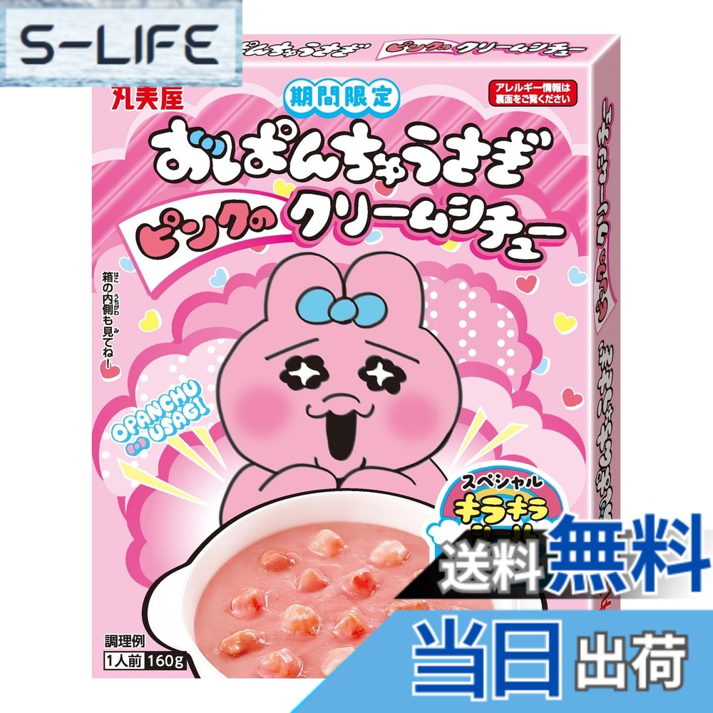 商品情報商品の説明商品紹介 ・SNS発のキャラクター「おぱんちゅうさぎ」のクリームシチューです。 ・「おぱんちゅうさぎ」をイメージした、ピンク色の見た目のクリームシチュー。 ・具材には、じゃがいも、にんじん、豚肉入り。温めるだけで食べられます。 ・キラキラシール1枚入り(全10種)。 ※シールのデザインはご指定いただけません。また、シールのデザインは重複することがあります。 ※パッケージのデザインは1種類です。 原材料・成分 野菜（じゃがいも（国産）、にんじん）、牛乳、小麦粉ルウ、豚肉、ソテーオニオン、マーガリン、クリーム、チキンエキス、鶏脂、砂糖、チキンエキス調味料、食塩、水あめ、香辛料、デキストリン／増粘剤（加工でん粉）、調味料（アミノ酸等）、着色料（クチナシ、紅麹）、（一部に乳成分・小麦・大豆・鶏肉・豚肉を含む）主な仕様 原材料:野菜（じゃがいも（国産）、にんじん）、牛乳、小麦粉ルウ、豚肉、ソテーオニオン、マーガリン、クリーム、チキンエキス、鶏脂、砂糖、チキンエキス調味料、食塩、水あめ、香辛料、デキストリン／増粘剤（加工でん粉）、調味料（アミノ酸等）、着色料（クチナシ、紅麹）、（一部に乳成分・小麦・大豆・鶏肉・豚肉を含む）商品サイズ(高さx奥行x幅):16cmx16cmx13cm