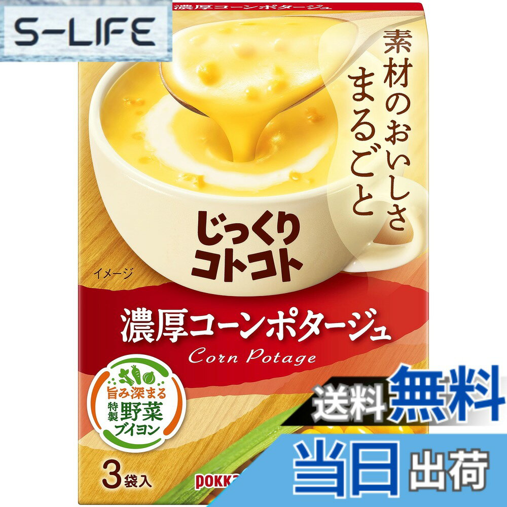 商品情報商品の説明商品紹介 コーンがたっぷりとけこんだ、濃厚クリーミーなコーンポタージュです。上品な甘 みとなめらかなくちあたりで、素材のおいしさをまるごと味わえます。たまねぎや キャベツの芯も活用した特製野菜ブイヨンも濃厚さのヒミツ。 原材料・成分 ●原材料：スイートコーンパウダー（ニュージーランド製造）、ホエイパ ウダー、乳糖、クリーム加工品（植物油脂、クリーム、乳糖、 乳たんぱく、その他）、砂糖、クリーミングパウダー、食塩、 野菜ブイヨン、チキンブイヨン、うきみ（乾燥スイートコーン ）／増粘剤（加工でん粉）、加工でん粉、調味料（アミノ酸等 ）、（一部に小麦・乳成分・大豆・鶏肉を含む）●栄養成分：エネルギー97Kcal（1食分22.5gあたり）　たんぱく質1.4g　脂質3.2g　炭水化物15.7g　食塩相当量1.3g主な仕様 ●原材料：スイートコーンパウダー（ニュージーランド製造）、ホエイパ ウダー、乳糖、クリーム加工品（植物油脂、クリーム、乳糖、 乳たんぱく、その他）、砂糖、クリーミングパウダー、食塩、 野菜ブイヨン、チキンブイヨン、うきみ（乾燥スイートコーン ）／増粘剤（加工でん粉）、加工でん粉、調味料（アミノ酸等 ）、（一部に小麦・乳成分・大豆・鶏肉を含む）●栄養成分：エネルギー97Kcal（1食分22.5gあたり）　たんぱく質1.4g　脂質3.2g　炭水化物15.7g　食塩相当量1.3g
