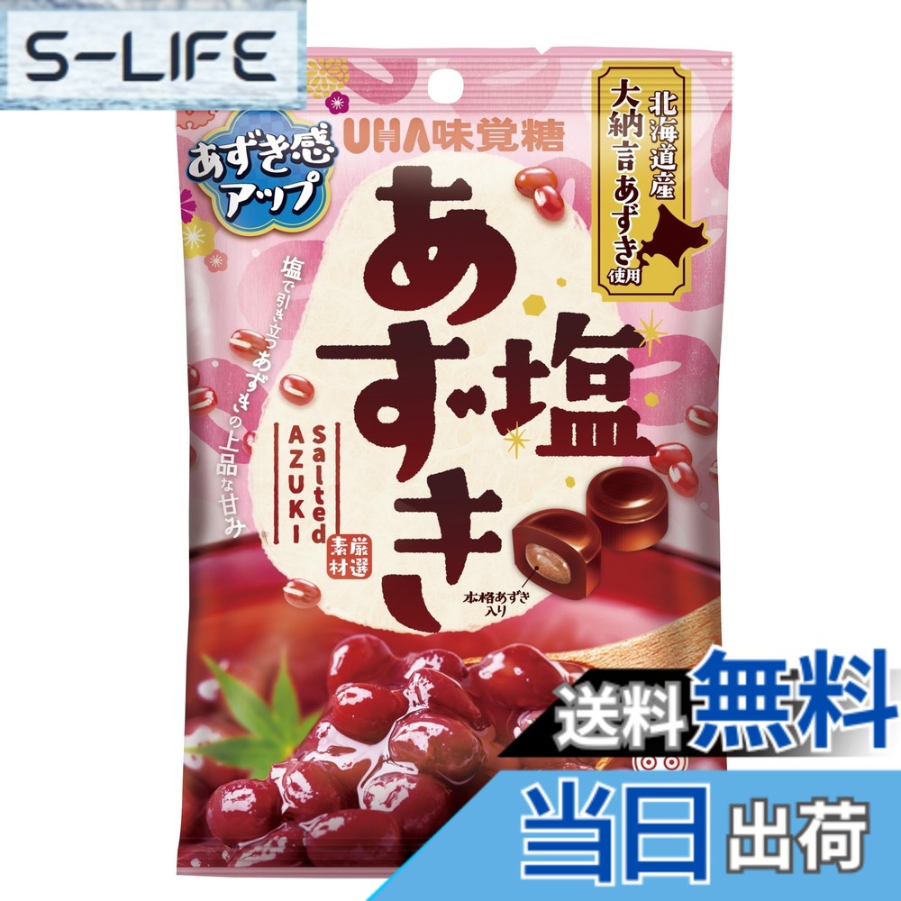 商品情報商品の説明商品紹介 北海道産大納言あずきを使用した:ほっこり和風キャンディ 素材の甘みを塩でやさしく引き立てました:小豆本来の甘味をより上品に引き立たせるために塩味を付加しました。 甘すぎない味わいで口あたりがやさしく、何個食べてもおいしいキャンディに仕上げました。 センターにこだわり素材使用: センターにこだわりの素材(北海道産大納言あずき)を使用することで、あずきの素材感を感じる本格的な味わいに仕上げました。 原材料・成分 水飴（国内製造）、砂糖、黒糖、果糖ぶどう糖液糖、植物油脂、粉末小豆、加工黒糖、小豆、食塩、コーンスターチ、コンブエキス／着色料（カラメル）、香料、調味料（アミノ酸等）、塩化マグネシウム主な仕様 プラスチック
