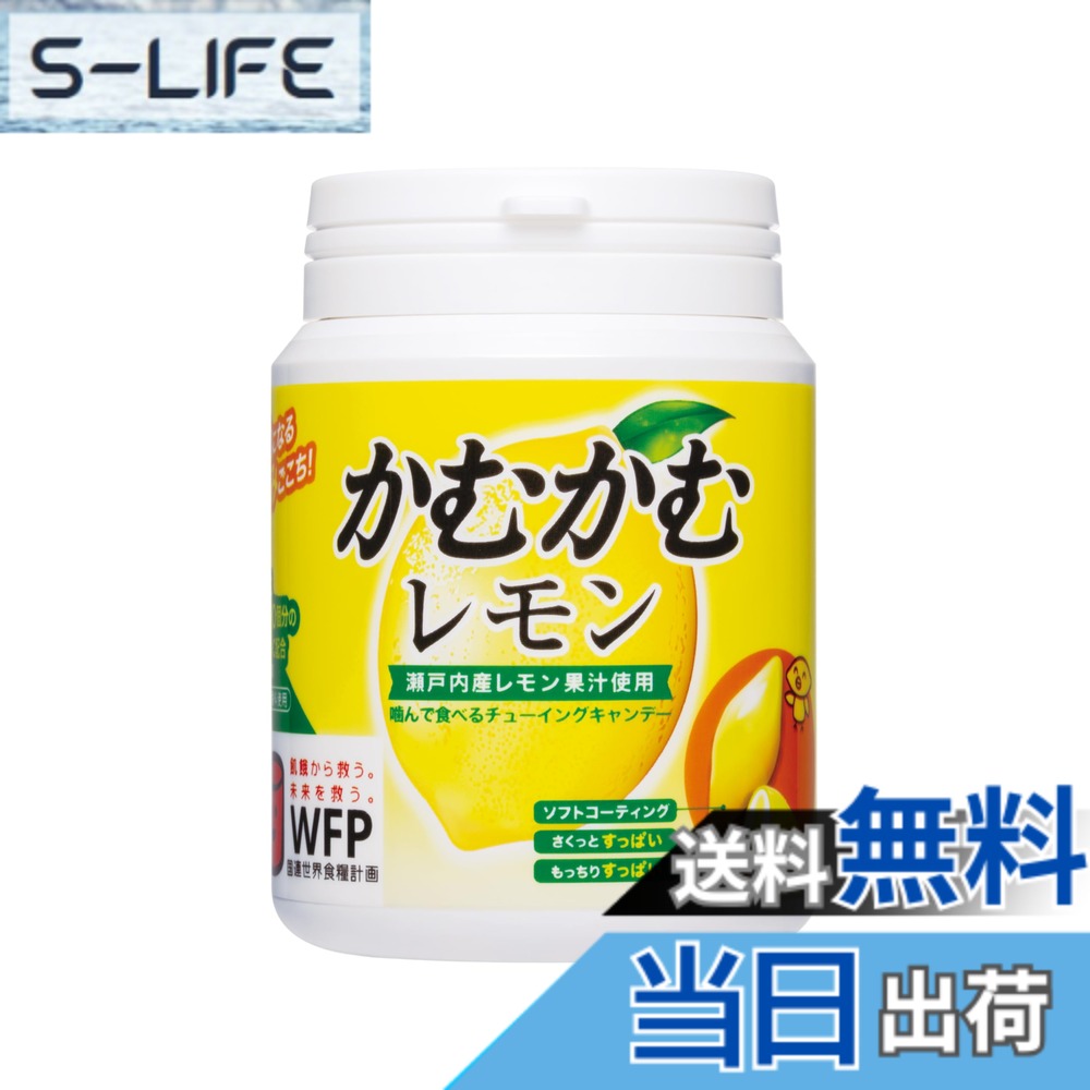 【送料無料】かむかむレモン ボトル 120g x3個