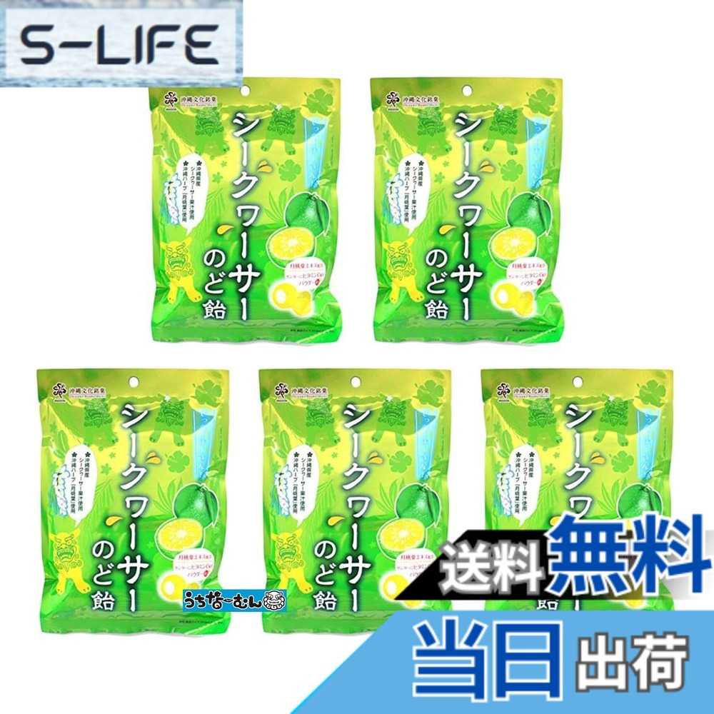 商品情報商品の説明シークァーサーのど飴70g 県産シークワーサー 月桃葉エキス使用 内容量:70gx5P 原材料:砂糖、水飴、エリスリトール、シークワーサー果汁（沖縄県産100％）、ハーブエキス、月桃葉抽出物（沖縄県産100％）、酸味料、ビタミンC、香料、着色料（紅花黄） うちなーむんシール付き主な仕様 シークァーサーのど飴70g 沖縄県産シークワーサー 月桃葉エキス使用 内容量:70gx5P 原材料:砂糖、水飴、エリスリトール、シークワーサー果汁（沖縄県産100％）、ハーブエキス、月桃葉抽出物（沖縄県産100％）、酸味料、ビタミンC、香料、着色料（紅花黄） うちなーむんシール付き【保存方法】 直射日光、高温多湿な場所を避け、冷暗所にて保管してください。【賞味期限】 製造日より 360日※未開封時