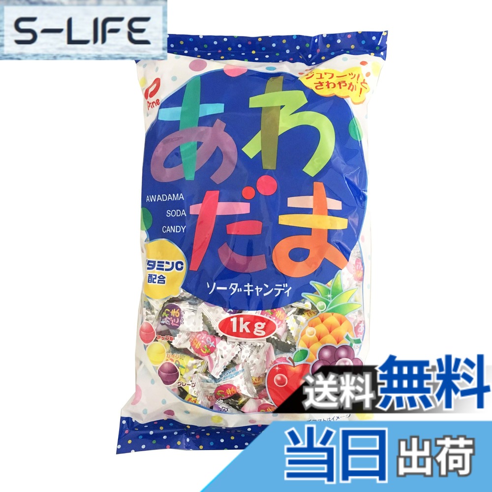 【送料無料】パイン 飴 KGあわだま 1kg