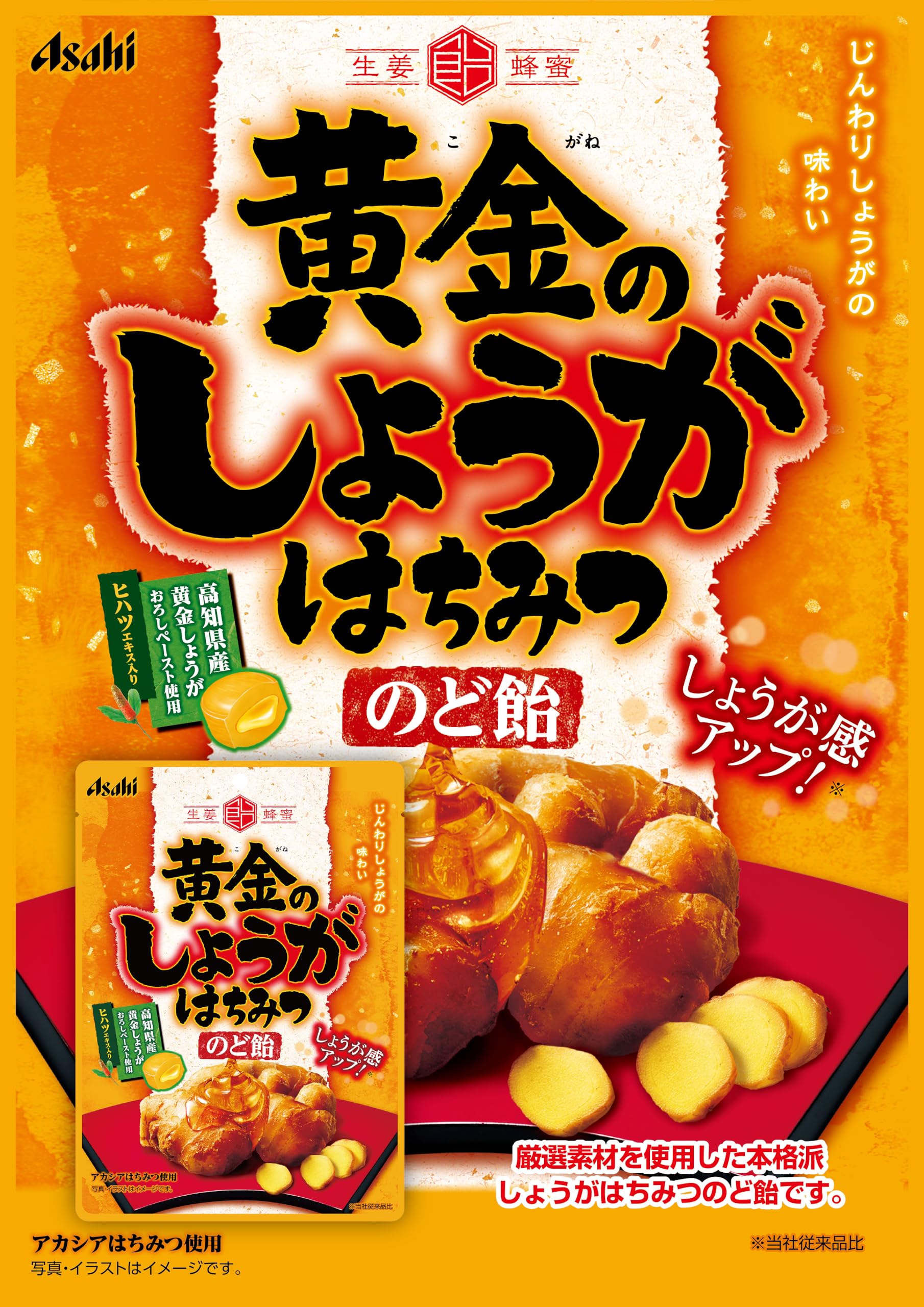 【送料無料】アサヒグループ食品 黄金のしょうがはちみつのど飴 (生姜 のど飴 個包...