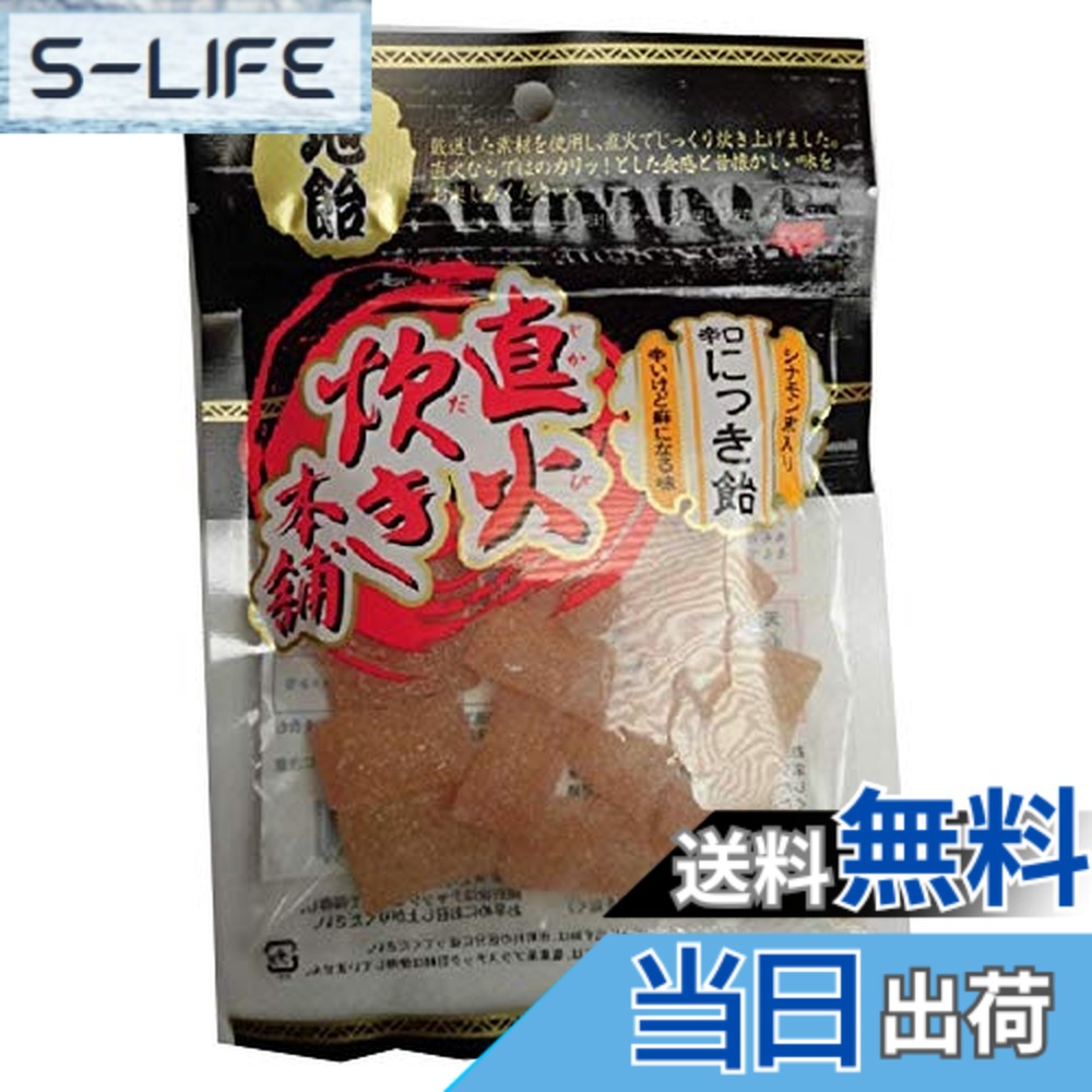 商品情報商品の説明昭和8年より続く、時間をかけた伝統の直火炊きにこだわった手作り飴です。天然素材を生かした昔ながらの風味とカリッとした食感を楽しめます。便利なチャックが付いています。天然桂皮を使用し、まわりにはシナモン末をりんかけしています。にっきの刺激が強いため食べすぎに注意してください。主な仕様 原材料:砂糖、水飴、シナモン末、黒糖/香料内容量:80gx10袋商品サイズ(高さx奥行x幅):10cmx25cmx18cm