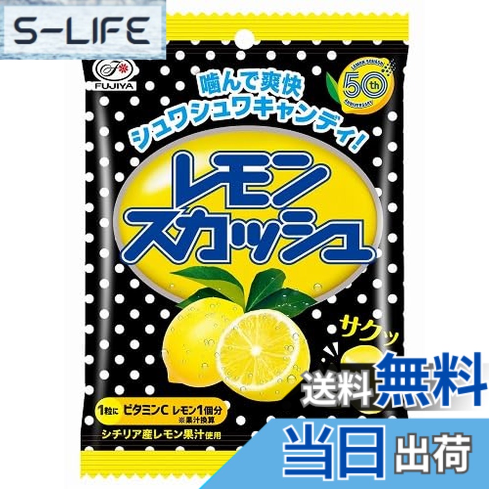 【送料無料】不二家 レモンスカッシュキャンディ袋 51g