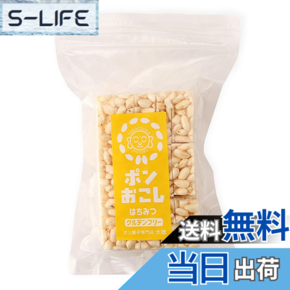 TAKATSUKADAITOKU ポンおこし はちみつ 45gx2袋 ポン菓子 おこし 米菓子 無添加 グルテンフリー 菓子 お菓子 手土産