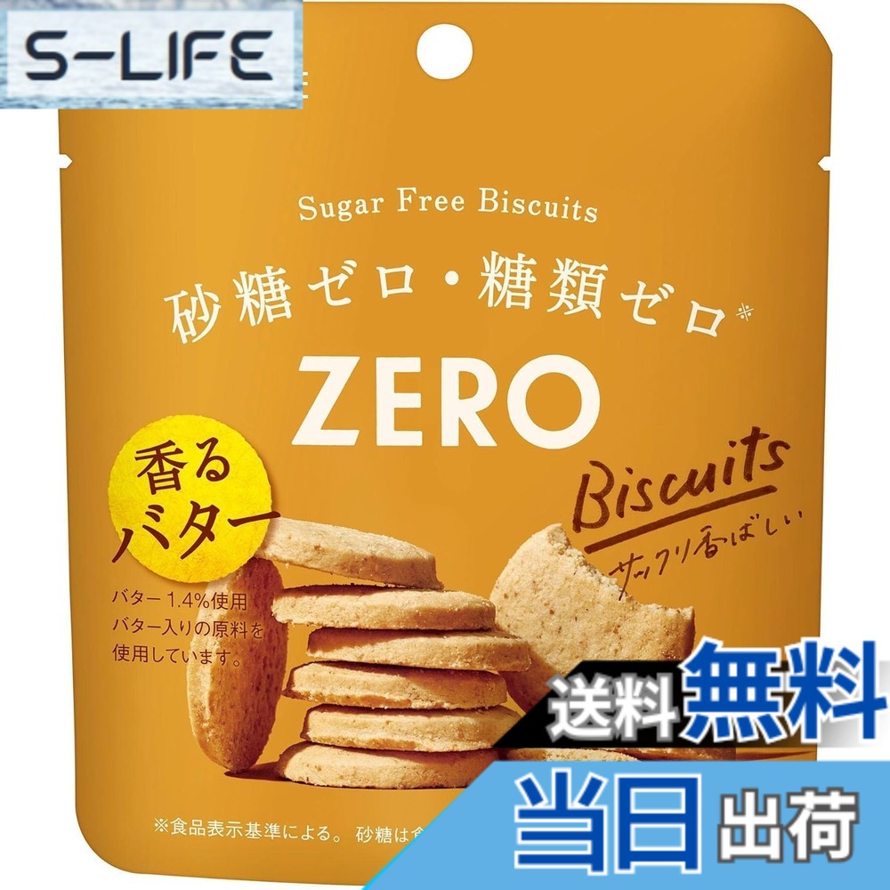 【送料無料】ロッテ ゼロ シュガーフリービスケット 26g