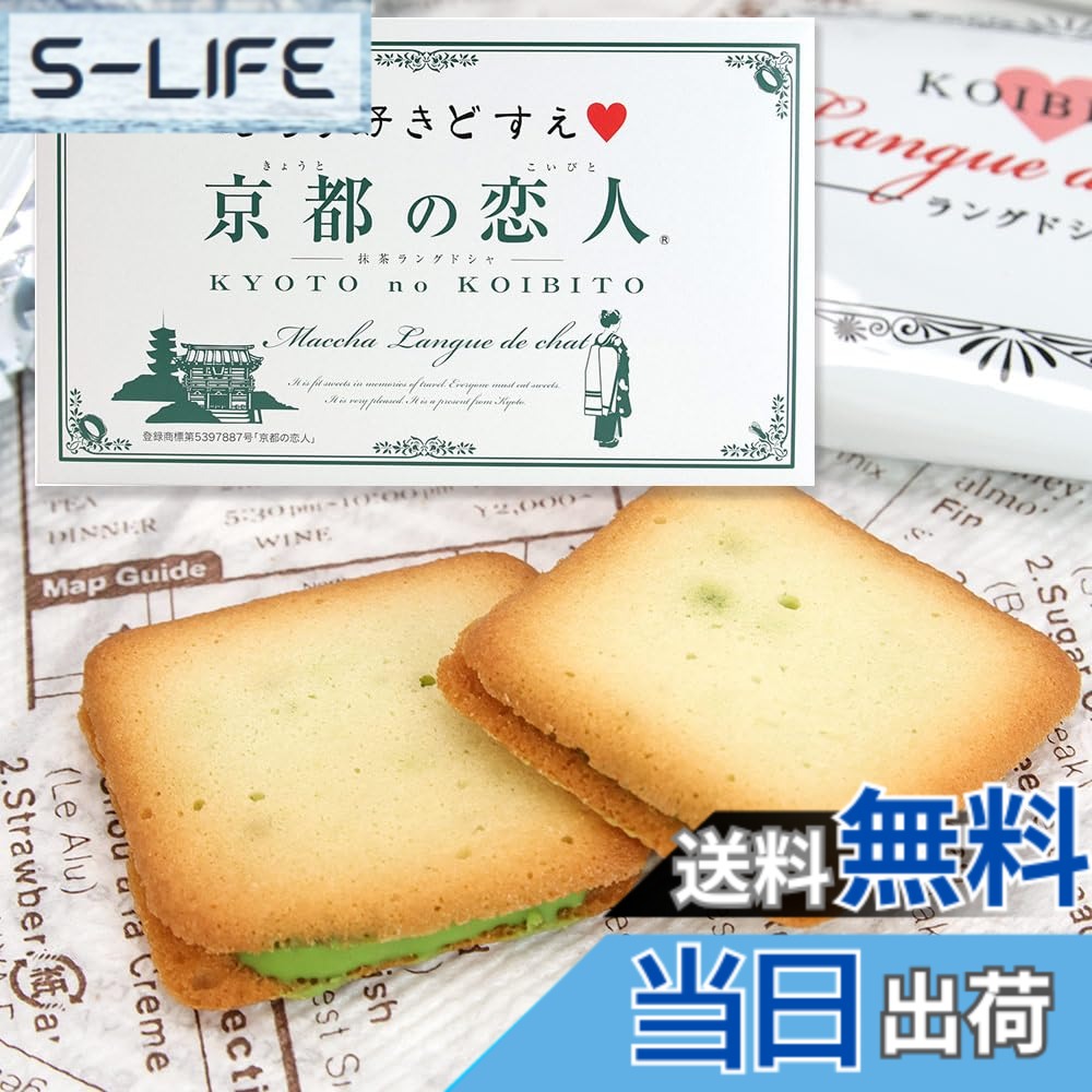 商品情報商品の説明主な仕様 サクサクのラングドシャクッキーに抹茶チョコをはさみました。京都のお土産におすすめの個包装クッキーです。京都のお土産として海外の方からもご利用をいただいております。クッキーは個包装で12枚入りです。株式会社長登屋の企画商品です。