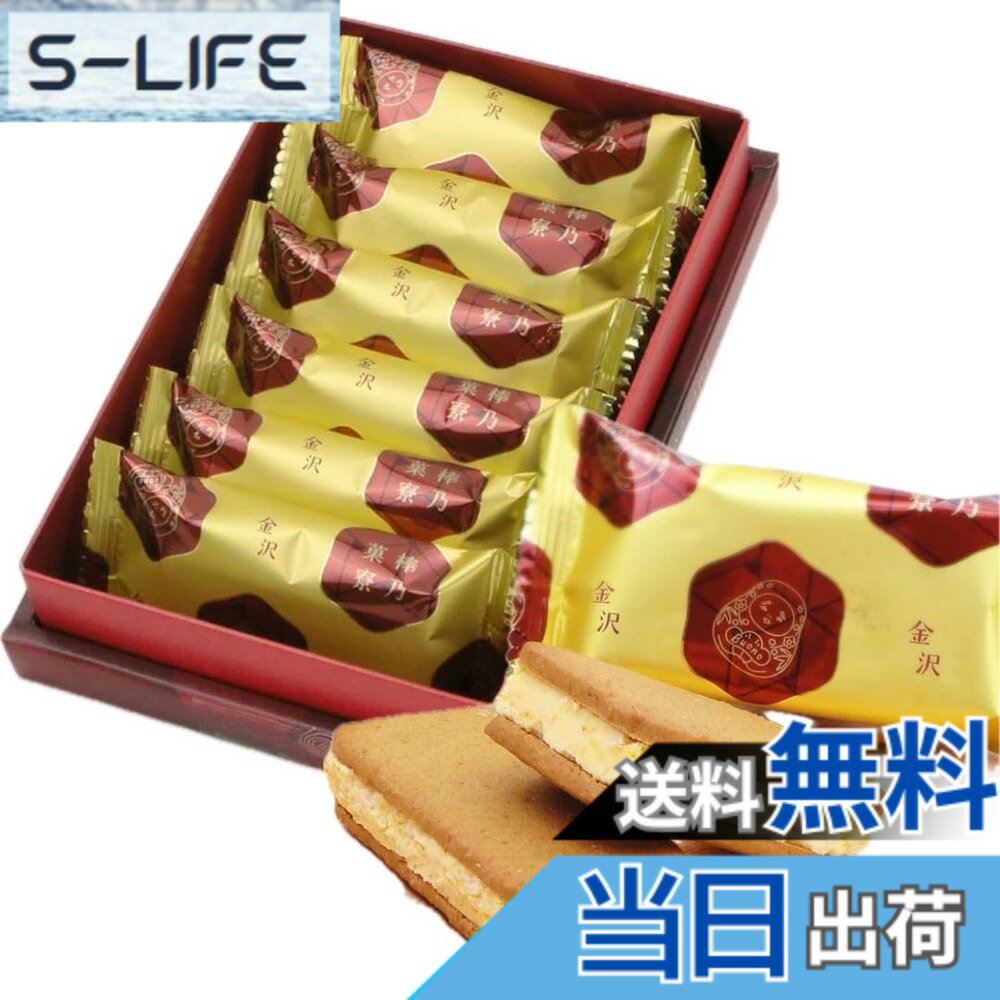 商品情報商品の説明商品の説明 香ばしく芳醇な香りの「加賀棒茶」を練り込んだ、サクサクのクッキーでミルキーなクリームをサンドした金沢限定スイーツ。 石川県の銘茶「加賀棒茶」の風味を活かし、洋菓子と和の調和を実現した一品です。 お茶請けやおもてなし、職場へのお土産にぴったり。高級感あるパッケージ入りでギフトにもおすすめです。 原材料・成分 準チョコレート（国内製造）、小麦粉、マーガリン（食用油脂、発酵バター、バターオイル、その他）、鶏卵、コーンフレーク、砂糖、アーモンドパウダー、植物油脂、きな粉、ほうじ茶粉末、牛乳、油脂加工食品、食塩／乳化剤、着色料（カラメル、カロチノイド）、膨張剤、ソルビット、香料、（一部に小麦・卵・乳成分・アーモンド・大豆を含む）主な仕様 【石川県限定】「金沢駅洋菓子売り上げN0.1」を誇る売れ筋アイテム！【金沢発祥の棒ほうじ茶使用】焙煎したお茶の芳ばしい香りと黒蜜きなこの深みのあるチョコクリームがベストマッチ【ギフトに最適】赤x金の上品なお箱に、だるま、水引など縁起の良いイラストでお祝い・贈り物・お土産にもおすすめ！名称：準チョコレート菓子原材料：準チョコレート（国内製造）、小麦粉、マーガリン（食用油脂、発酵バター、バターオイル、その他）、鶏卵、コーンフレーク、砂糖、アーモンドパウダー、植物油脂、きな粉、ほうじ茶粉末、牛乳、油脂加工食品、食塩／乳化剤、着色料（カラメル、カロチノイド）、膨張剤、ソルビット、香料、（一部に小麦・卵・乳成分・アーモンド・大豆を含む）内容量：6個（個包装）賞味期限：製造日から240日保存方法：直射日光・高温多湿を避け、常温で保存