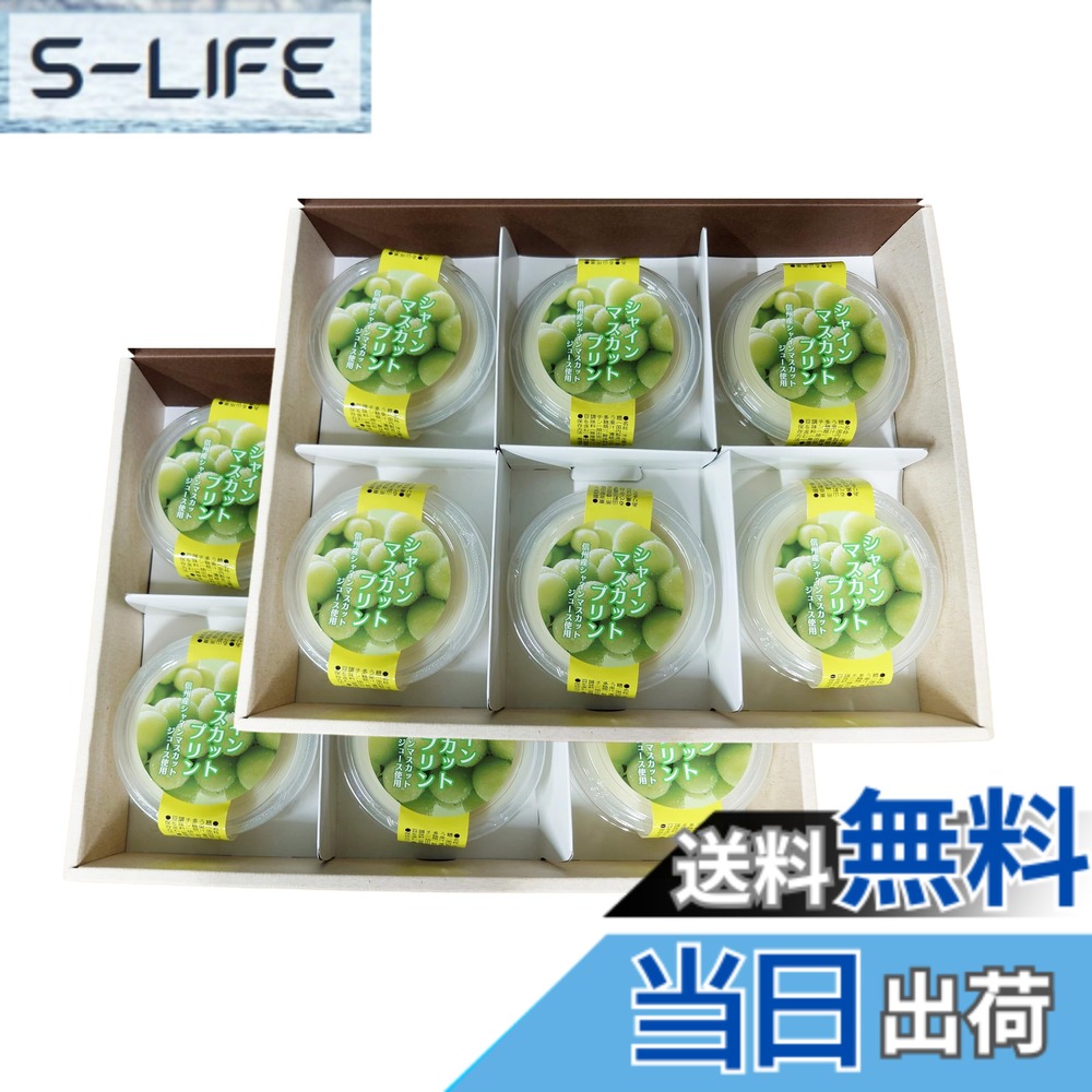 商品情報商品の説明商品紹介 信州産シャインマスカットジュース使用でさわやかなシャインマスカット感をお楽しみ頂けます。 果汁を多く使用しているため、従来のプリンにはないフルーティーなフレーバーです。 常温で保存が可能なので、冷蔵庫でスペースを取らずにすみます。 ご自宅用のほか、日持ちもするので贈答用にもおすすめです。 原材料・成分 砂糖混合ぶどう糖果糖液糖(国内製造)、油脂加工品(植物性油脂、乳たん白)、ぶどう果汁、濃縮ぶどう果汁、水あめ/糊料(加工澱粉、増粘多糖類)、酸味料、乳化剤、酸化防止剤(V.C、酵素処理ルチン(抽出物)、V.E)、香料、着色料(紅花黄、クチナシ)、調味料(無機塩)、リン酸塩(Na)主な仕様 信州産シャインマスカットジュース使用でさわやかなシャインマスカット感をお楽しみ頂けます。果汁を多く使用しているため、従来のプリンにはないフルーティーなフレーバーです。常温で保存が可能なので、冷蔵庫でスペースを取らずにすみます。ご自宅用のほか、日持ちもするので贈答用にもおすすめです。詰め合わせになった専用の箱での出荷となります。