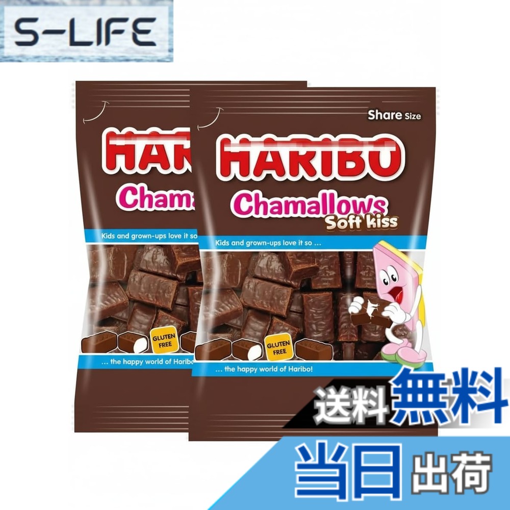 ハリボー チョコマシュマロ ソフトキス chamallows 200g+200g