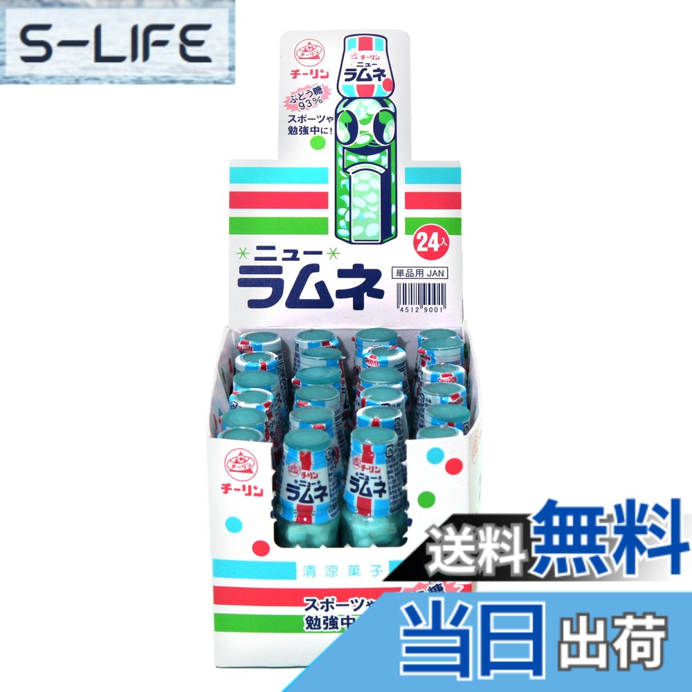 【送料無料】チーリン製菓 ニューラムネ 20gx24個