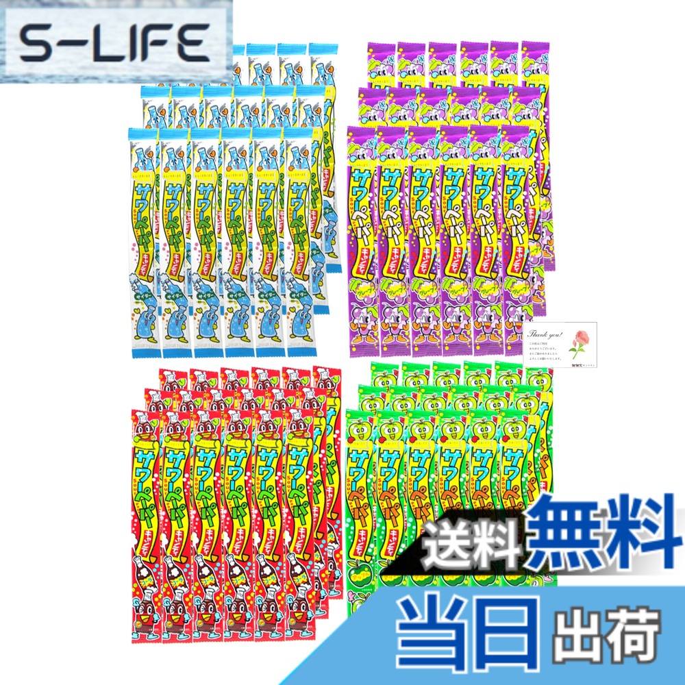 【送料無料】やおきん サワーペーパー まとめ買い 4種類 (72個セット グレープ ・ コーラ ・ アップル ・ サイダー)