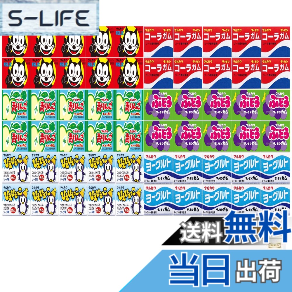 【送料無料】マルカワガム フーセンガム フィリックス コーラ 青りんご ぶどう ひえひえっこ ヨーグルト 6種類 各10個 計60個セット 駄菓子 まとめ買い