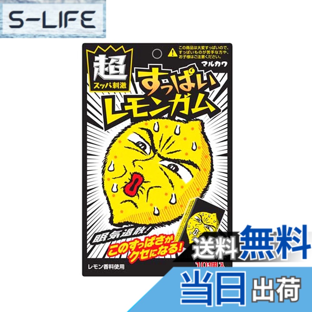 【送料無料】丸川製菓 すっぱいレモンガム 10個x10袋