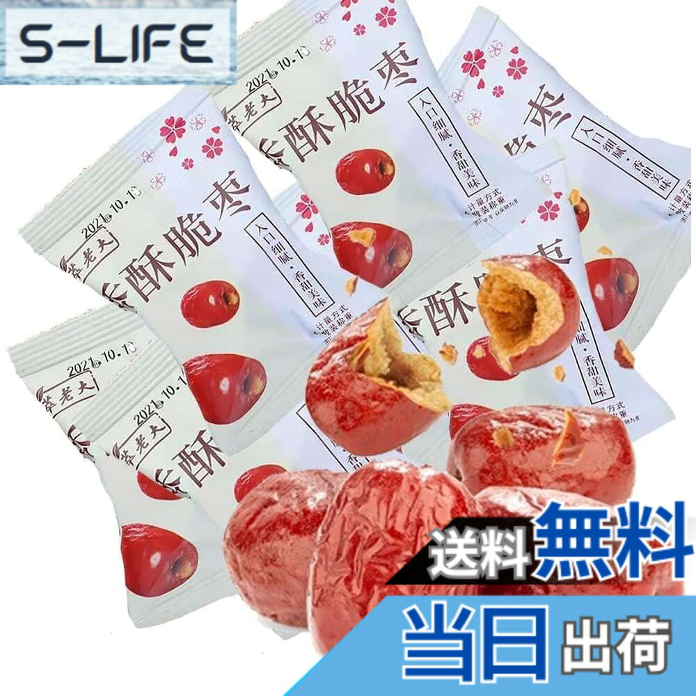 【送料無料】酥脆棗 60袋 新疆紅棗 クリスピー 無核 なつめ ドライフルーツ 脆 中国食品 中華食材 おやつ 干しなつめ 赤棗 紅棗干 蜜ポ..