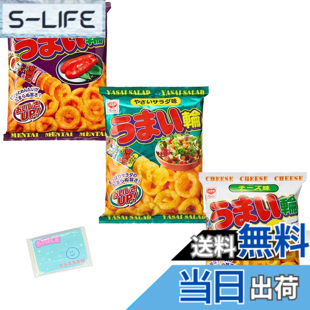 【送料無料】Monolog Style リスカ うまい輪 75g 3種類アソートセット【1.やさいサラダ味 2.チーズ味 3.めんたい味 】 各種1袋ずつ 合計3袋セット ★スラスラ本舗オリジナルポケットティッシュ付き