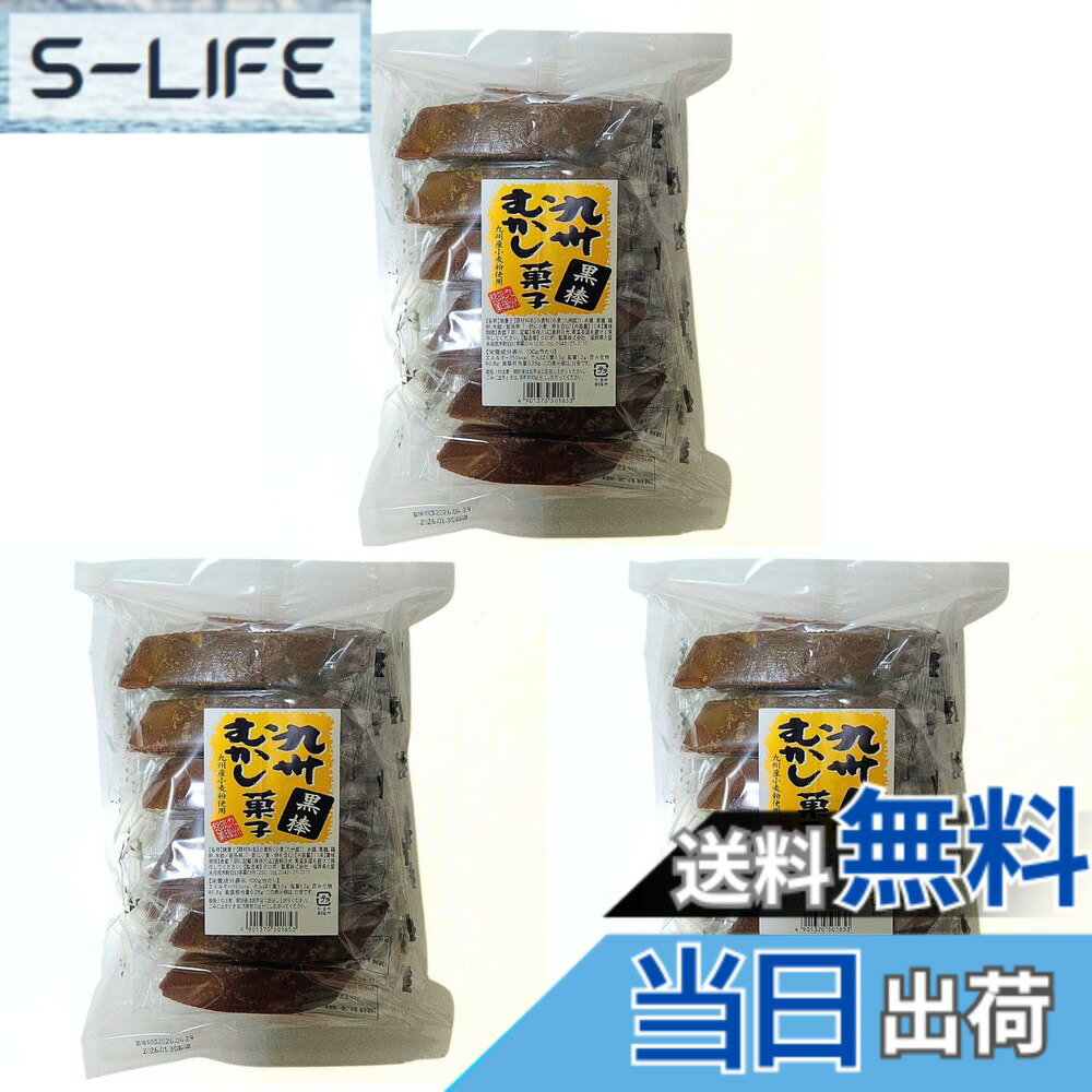 【送料無料】クロボー製菓 九州むかし菓子 黒棒 17本入 3袋セット 九州産小麦粉使用 黒糖 焼き菓子 お菓子 国産原料 九州 名物 まとめ買い