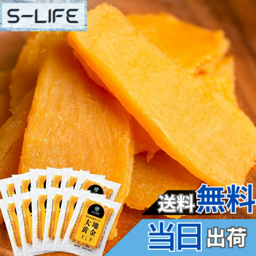 商品情報商品の説明商品の説明 ■エネルギー：277kcal/100g ■水分：28.9g/100g ■たんぱく質：1.9g/100g ■脂質：0.3/100g ■炭水化物：66.8/100g -糖質：60.8/100g -食物繊維：6.0/100g ■灰分：2.1/100g ■ナトリウム：61/100g ■食塩相当量：0.2/100g 原材料・成分 鹿児島県産さつまいも(紅はるか)主な仕様 さつまいも日本一の産地の鹿児島県産の紅さつま(さつまいも)を使った無添加、砂糖不使用の干し芋です。内容量：100gx12br原材料：鹿児島県産紅はるか賞味期限：製造から半年保存方法：直射日光・高温多湿の場所を避け保存し、開封後は、お早めにお召し上がり下さい。