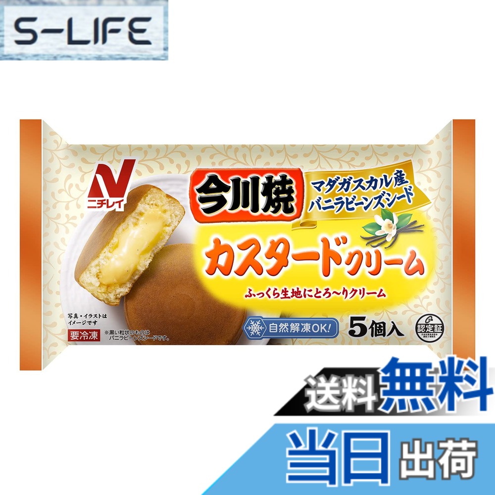 商品情報商品の説明商品紹介 ふんわり軽い生地と口どけのよいカスタードクリームのバランスにこだわった今川焼です。オリジナル配合の自家製カスタードクリームにマダガスカル産のバニラビーンズシードを加えています。ふんわり軽い口当たりの生地はクリームとのバランスも絶妙です。冬は温めて、夏はひんやりアイス感覚で。食べ方をアレンジできるのも魅力。 温めた後、軽くトーストすると、外はパリッと中はしっとりした味わいに。 原材料・成分 皮（小麦粉（国内製造）、鶏卵、糖類（砂糖、果糖）、植物油脂、粉末油脂、はちみつ、食塩）、卵黄、砂糖、生クリーム、牛乳、全粉乳、バニラビーンズシード、ブランデー、デキストリン／増粘剤（加工でん粉）、ベーキングパウダー、乳化剤、グリシン、酢酸Na、カゼインナトリウム、香料、（一部に小麦・卵・乳成分・大豆を含む）主な仕様 エネルギー152kcalbrたん白質3.3gbr脂質5.9gbr炭水化物21.3gbr食塩相当量0.5g