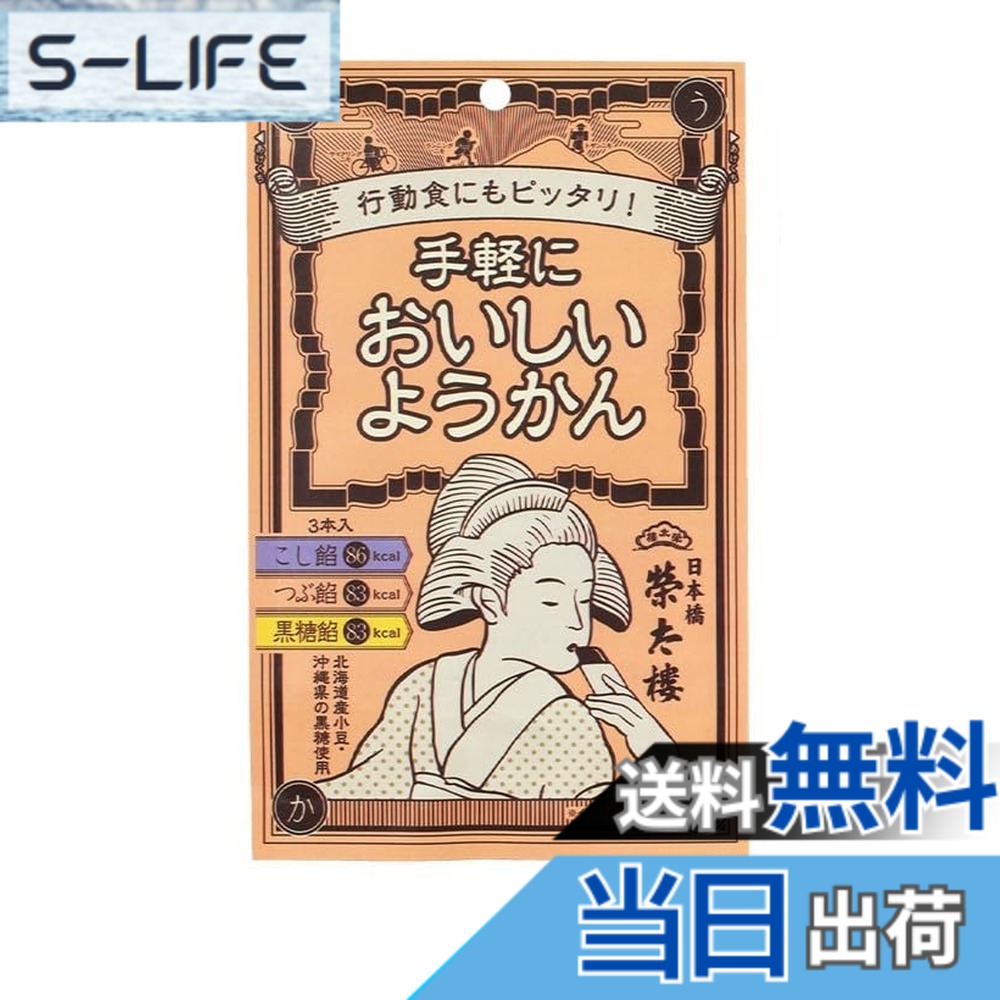 【送料無料】榮太樓 手軽においしいようかん 3本入x6個
