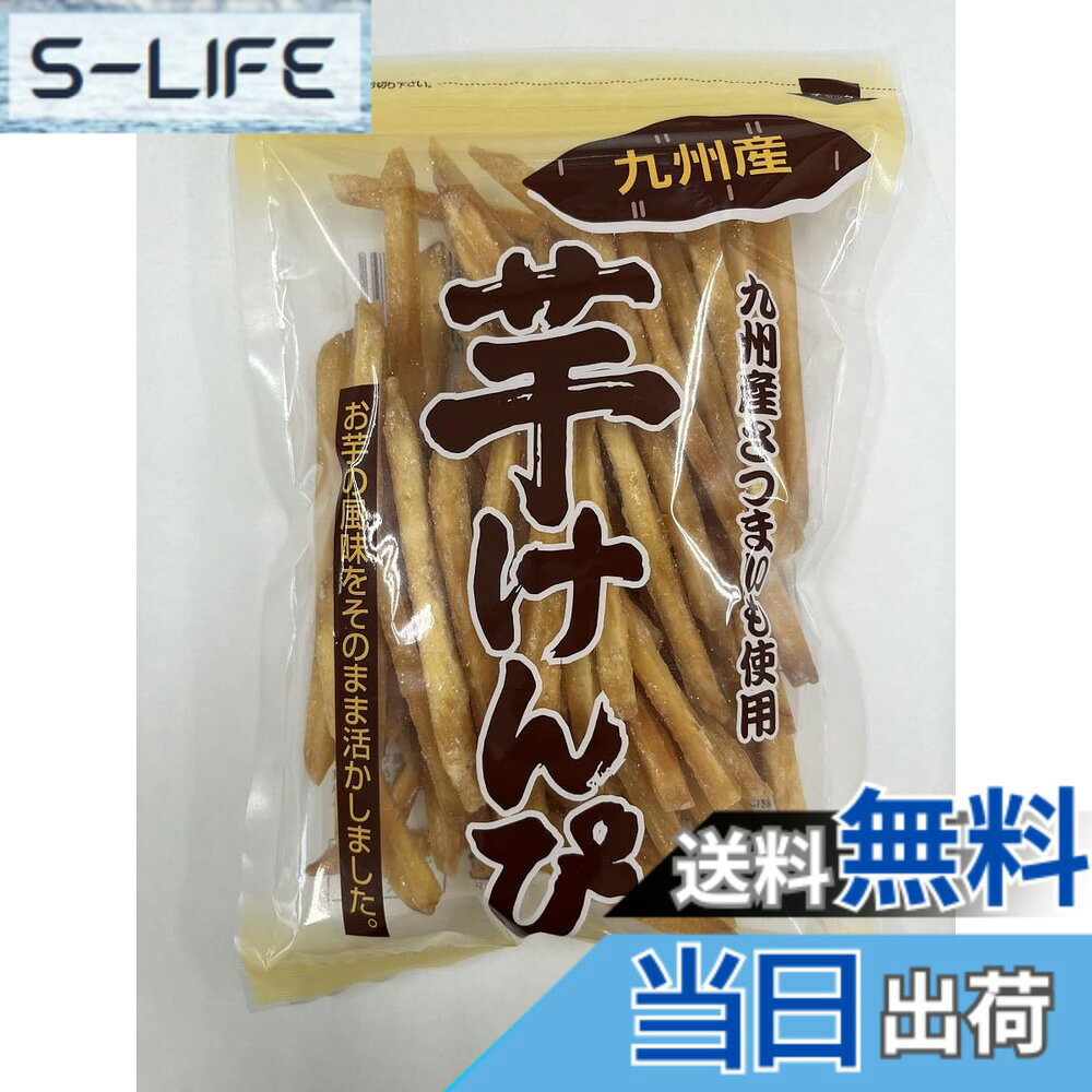 商品情報商品の説明商品紹介 さつま芋の産地である九州産さつま芋（コガネセンガン）を使用し、棒状にカットした後、油で揚げて砂糖蜜に絡めた、さつま芋のお菓子です。使用しておりますコガネセンガンという品種のさつま芋は芋けんぴに最適でお砂糖との相性もとてもいいです。昔ながらの製法でシンプルな原材料を使用して製造いたしております。 原材料・成分 さつま芋（国産）、砂糖、植物油脂（菜種油、パーム油）主な仕様 原材料：さつま芋（国産）、砂糖、植物油脂（菜種油、パーム油）商品サイズ(高さx奥行x幅):3cmx26cmx17cm