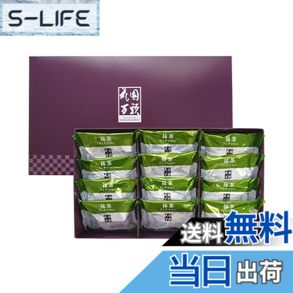 商品情報商品の説明商品紹介 抹茶を贅沢に使用し、豆芯までしっかりと甘味を含ませた代表銘菓「ぬれ甘なつと」を合わせ、じっくりと焼き上げました。 抹茶の芳醇で上品な苦味に、しっとり濃厚な甘味のぬれ甘なつとがとろけ合い、至福の味わいです。 原材料・成分 バター（ニュージランド製造）、砂糖、液卵白、甘納豆（砂糖、大納言小豆）、小麦粉、アーモンドプードル、抹茶、食塩/膨張剤、（一部に乳成分、卵、小麦、アーモンドを含む） ※本品製造工場ではりんご、バナナ、オレンジ、カシューナッツ、くるみ、ごま、ももを含む製品を生産しています。主な仕様 抹茶フィナンシェ12個入り1．ギフト包装した状態でお送りいたします。2．外装の箱は箱となります。3．「のし」を承ることができません。・メッセージカードを承ることができません。4．仏事用の包装をすることができません。5．手提袋を付けることができません。