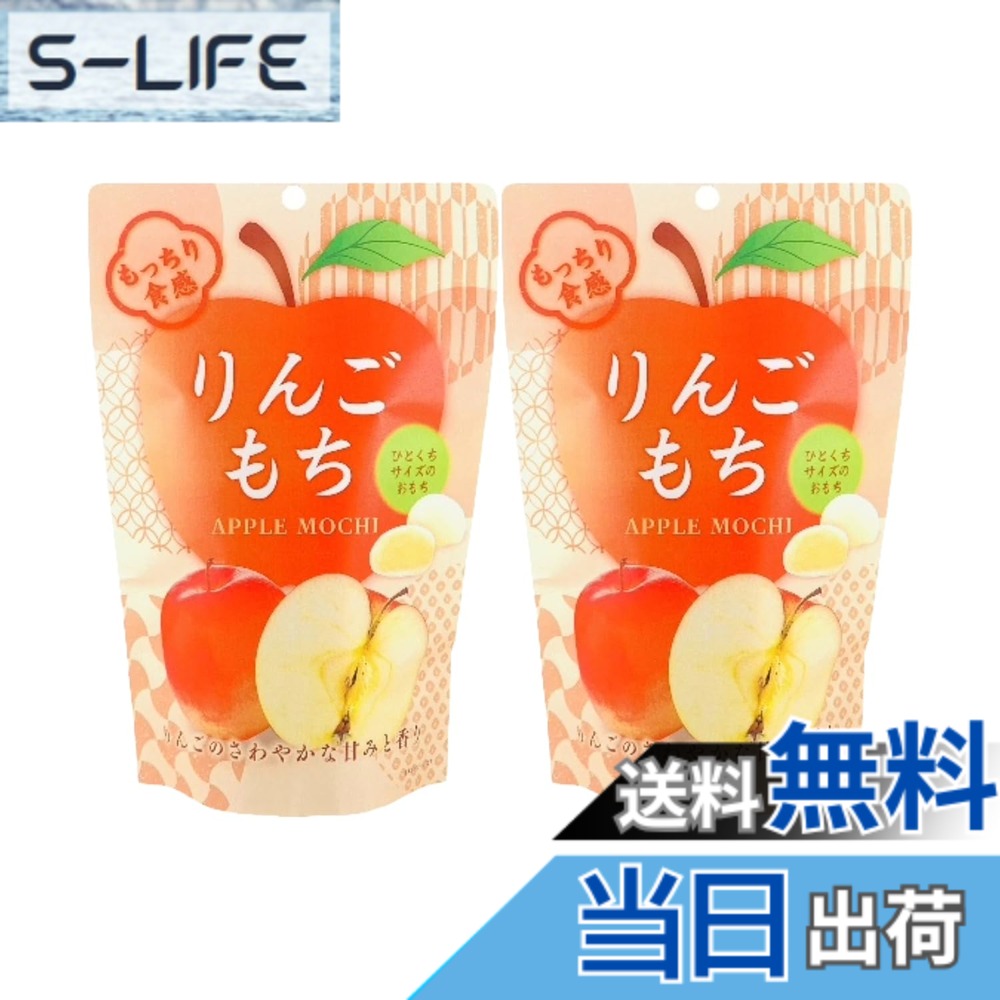 【送料無料】世起 りんごもちSP 130gx2個セット
