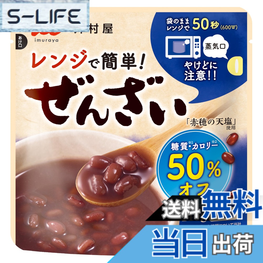 商品情報商品の説明商品紹介 レンジで簡単！開封せずに袋のまま温めるだけで、簡単に温かいぜんざいがお楽しみいただけます。当社「レンジで簡単ぜんざい」と比較して、糖質・カロリー50%オフにしました。小豆の風味豊かでコクのあるぜんざいです。塩にもこだわり、赤穂の天塩を使用しています。冷やしてもそのままでもおいしくお召しあがりいただけます。食事制限中でも気兼ねなく食べられ、健康的なおやつとしておすすめです。 原材料・成分 小豆（カナダ、日本）、エリスリトール、砂糖、食塩／加工でん粉、甘味料（ステビア、ラカンカ）主な仕様 小豆の風味豊かでコクのあるぜんざい赤穂の天塩を使用開封せずに袋のまま温めるだけ