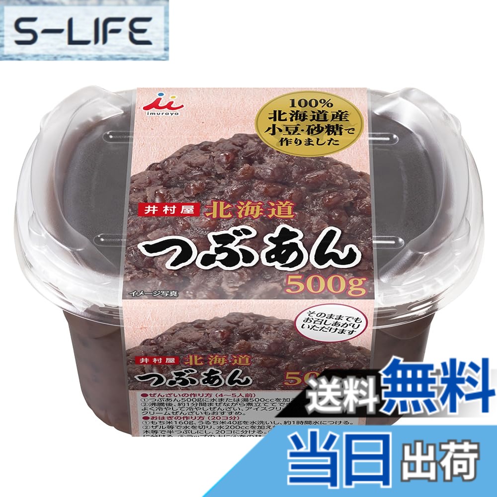 【送料無料】北海道つぶあん／こしあん／ミルク仕立て (500g, 北海道つぶあん)