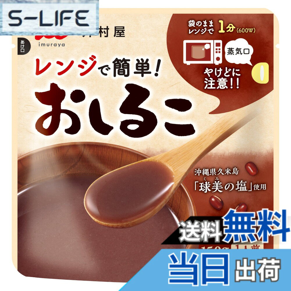 商品情報商品の説明商品紹介 レンジで簡単！開封せずに袋のまま電子レンジで温められる、小豆の風味豊かなおしるこです。グラニュー糖と上白糖をブレンドし、コクがありながらも後味すっきりな味わいに仕上げました。小豆の風味を引き出す、まろやかな塩味が特徴の沖縄県久米島「球美の塩」を使用しています。冬は温めて、夏は冷やして「冷やしおしるこ」としてもお楽しみいただけます。 原材料・成分 砂糖(国内製造)、生あん(小豆)、小豆、食塩主な仕様 小豆の風味豊かなおしるこコクがありながらも後味すっきりな味わい開封せずに袋のまま電子レンジで温められる冬は温めて、夏は冷やして「冷やしぜんざい」としても