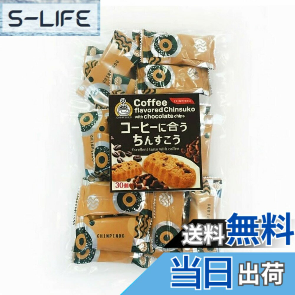 【送料無料】珈琲好きにおすすめ！沖縄ちんすこう2袋（珍品堂）-黒糖と焙煎香のマ...