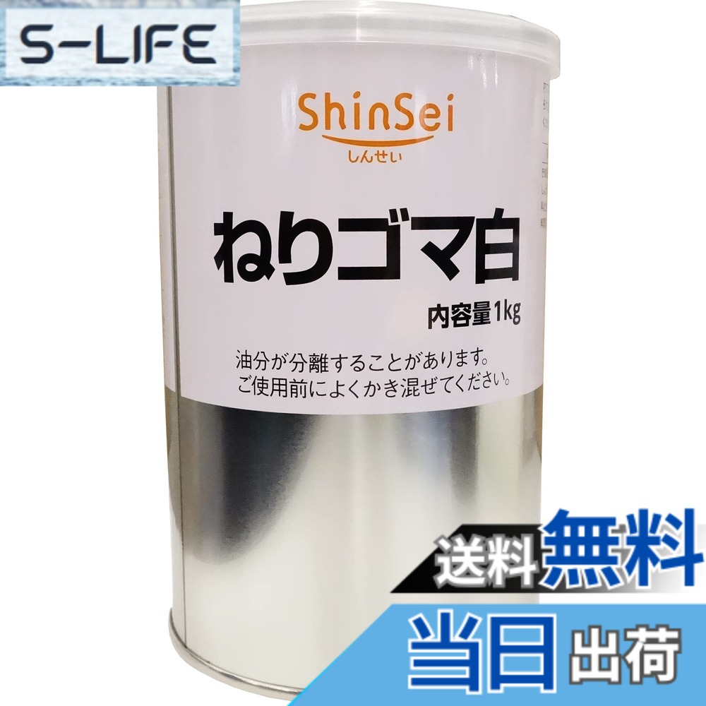 【送料無料】真誠 ねりごま白 1kg