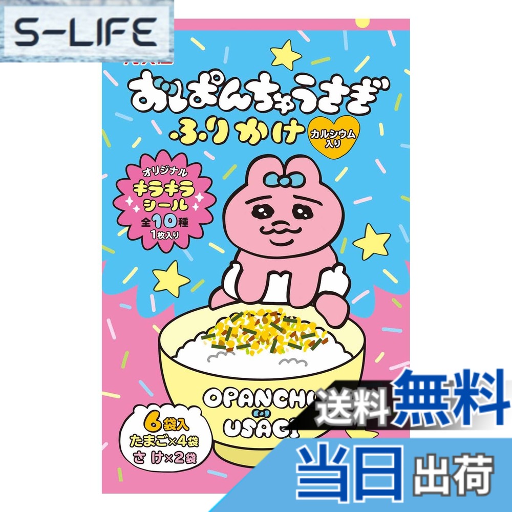 【送料無料】丸美屋 おぱんちゅうさぎ ふりかけ たまご&さけ(小袋6袋入) 15gx10個