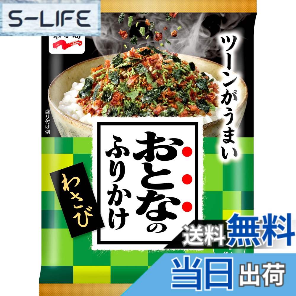 【送料無料】Nagatanien 永谷園 おとなのふりかけ わさび 8.4g x10個