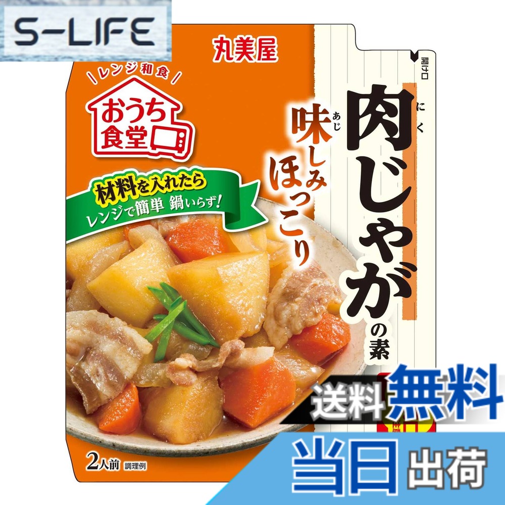 【送料無料】丸美屋食品工業 おうち食堂 レンジ和食 肉じゃがの素(レンジ調理パウチ商品) 60gx5個