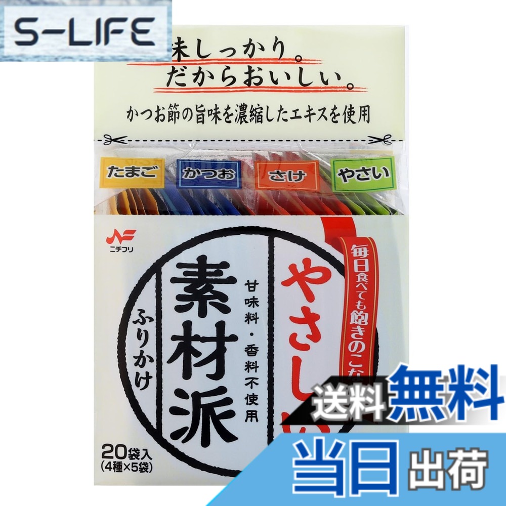 【送料無料】ニチフリ食品 素材派ふりかけ 20袋入り 40gx10個