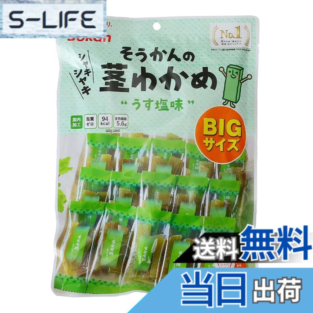 商品情報商品の説明商品紹介 わかめの茎の部分を伯方の塩であっさり味付けしました。 わかめの茎の部分を、伯方の塩であっさり味付けし、シャキシャキした食感に仕上げました。 食物繊維も多く含まれております。 お徳用パックですので、ご家族やお友達との団欒時にもピッタリです。 食べやすい個包装です。 シャキシャキ食感をお楽しみください。 原材料・成分 湯通し塩蔵わかめ(わかめ(中国産)、食塩)、砂糖、食塩、みりん/酸味料、ソルビトール、調味料(アミノ酸等)、乳酸カルシウム主な仕様 わかめの茎の部分を伯方の塩であっさり味付けしました。わかめの茎の部分を、伯方の塩であっさり味付けし、シャキシャキした食感に仕上げました。食物繊維も多く含まれております。お徳用パックですので、ご家族やお友達との団欒時にもピッタリです。食べやすい個包装です。シャキシャキ食感をお楽しみください。原材料:湯通し塩蔵わかめ(わかめ(中国産)、食塩)、砂糖、食塩、みりん/酸味料、ソルビトール、調味料(アミノ酸等)、乳酸カルシウム内容量:217gx5袋