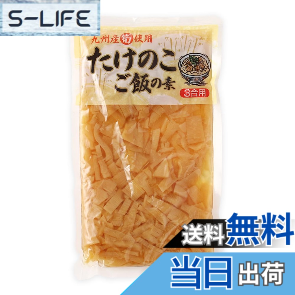 【送料無料】堀永殖産 たけのこご飯の素 240gx5袋 炊き込みご飯の素 国産たけのこ