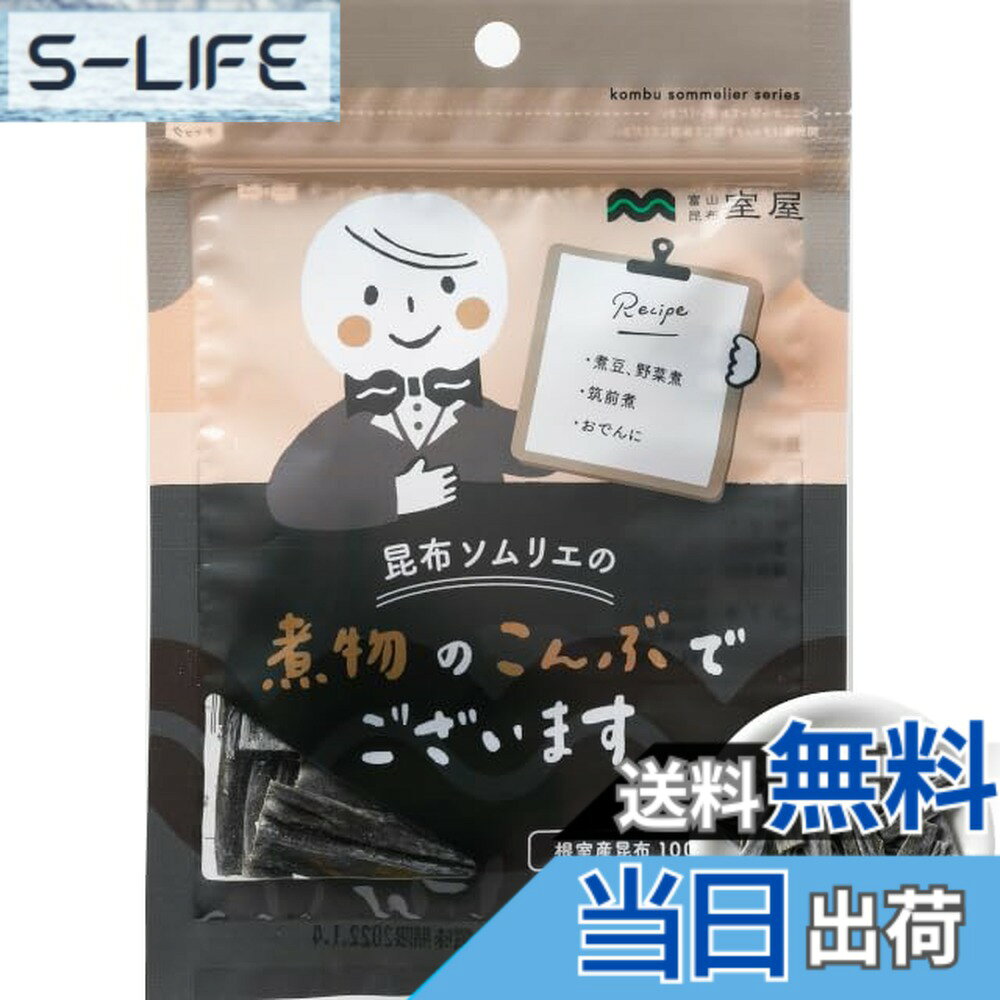 【送料無料】室屋 ふりかけ 昆布ソムリエの煮物のこんぶでございます18gx4袋