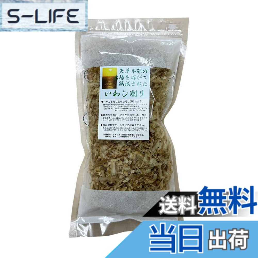 商品情報商品の説明商品紹介 いわしの煮干しを薄削りにしました。 いりこの代用としても最適な本品は魚風味が豊かで、“おだし”として用いた味噌汁の具には「じゃがいも」「玉ねぎ」「大根」「キャベツ」など根野菜がおすすめです。 時間がないとき…味噌を溶かしただけの「味噌湯」に“天然だしの素”として用いることもおすすめです。 煮物やうどん、鍋など、しっかりしたダシを取るときにいわし削りをブレンドするとコクが出ます。 原材料・成分 いわしの煮干し(熊本牛深製造)主な仕様 いわしの削りぶしです。原材料:いわしの煮干し(熊本牛深製造)内容量:70gx3袋