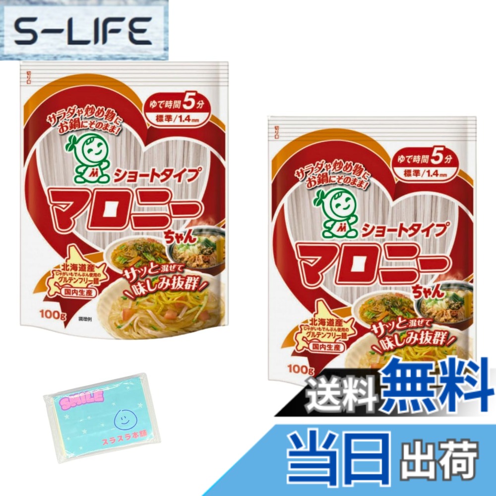 【送料無料】Monolog Style ハウス マロニーちゃん ショートタイプ 100g x2袋セッ...